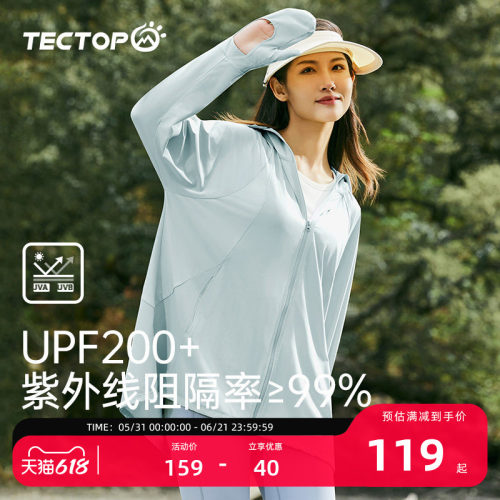 探拓女式防紫外线UPF200+防晒衣