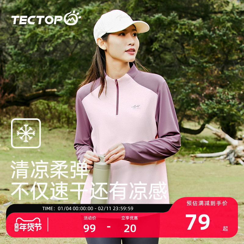 探拓户外立领速干衣瑜伽运动上衣女拼接长袖T恤男跑步健身半开衫,户外/登山/野营/旅行用品,速干T恤,淘宝优惠券,粉丝福利购,淘宝优惠卷