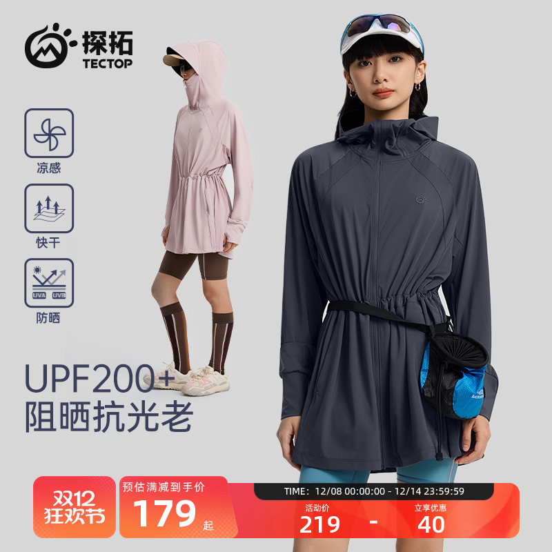 探拓户外冰丝凉感upf200+防晒衣