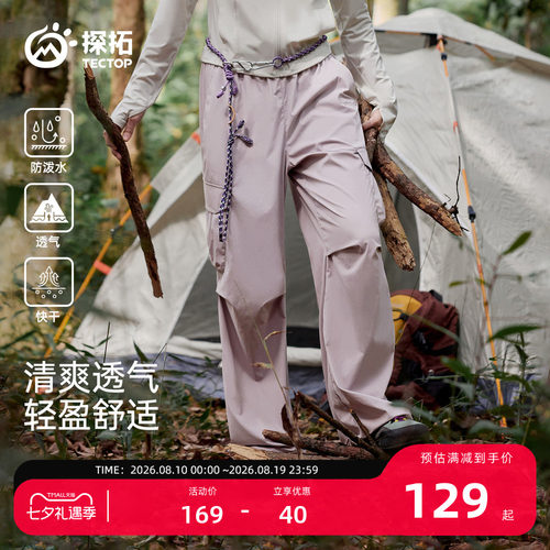 探拓户外伞兵裤女透气快干工装裤