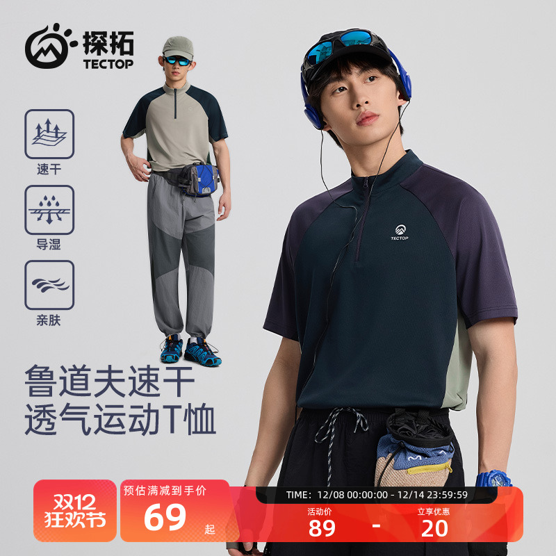 探拓户外运动透气速干短袖T恤