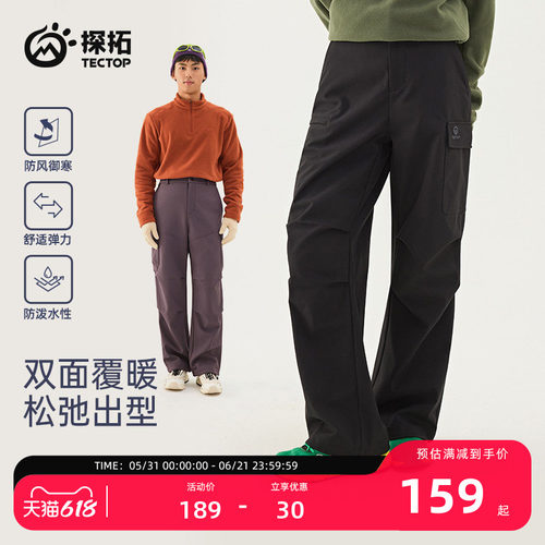 探拓户外防风防泼水软壳冲锋裤