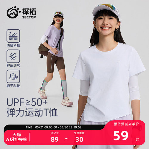 探拓户外女士运动短袖速干T恤