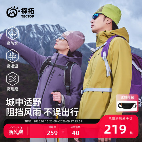 探拓户外防风防水三合一冲锋衣