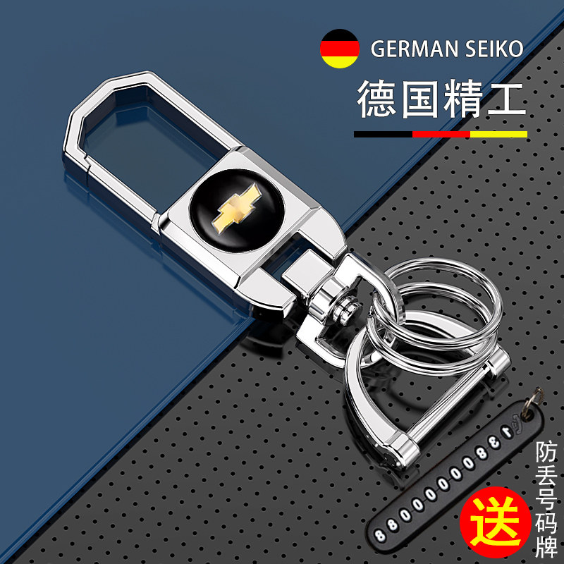 汽车钥匙扣男雪佛兰科沃兹科鲁泽赛欧3探界者迈锐宝防丢腰挂件链