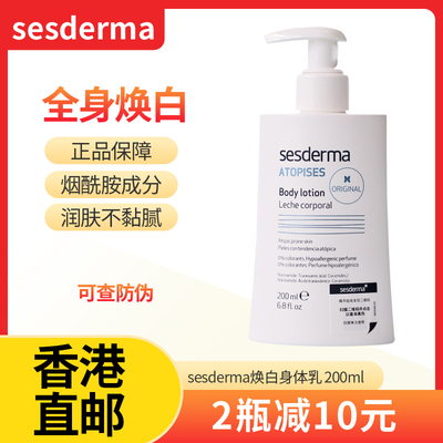 西班牙sesderma烟酰胺美白身体乳烟酰胺滋润焕亮保湿经典200ml