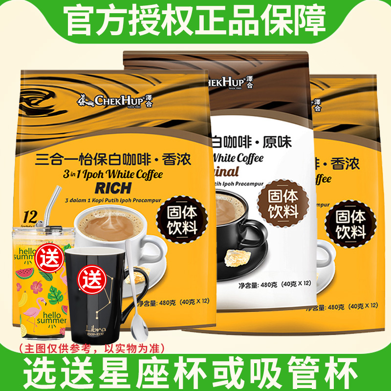 马来西亚泽合香浓速溶咖啡粉