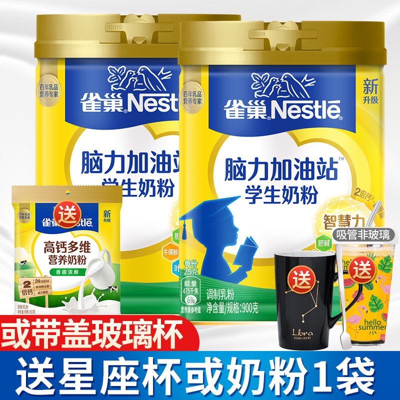 雀巢奶粉儿童中小学生青少年成长营养牛奶粉900g*2罐装高钙奶粉