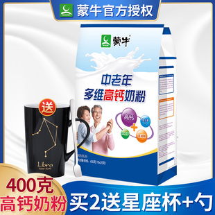 蒙牛授权店中老年人高钙奶粉400g袋装营养代餐无蔗糖食品成人奶粉