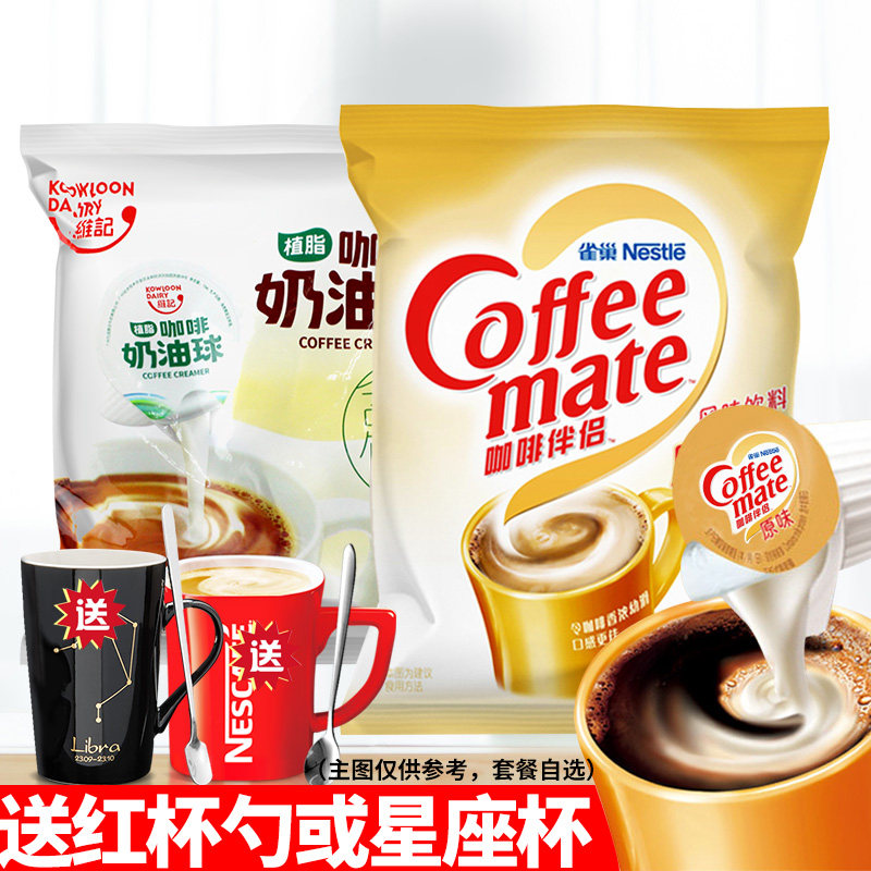 Nestle雀巢咖啡伴侣糖包奶包奶球 原味奶油球奶精球袋装50粒
