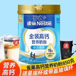 雀巢高钙学生营养成人奶粉青少年成年牛奶粉纯冲饮官方授权店罐装