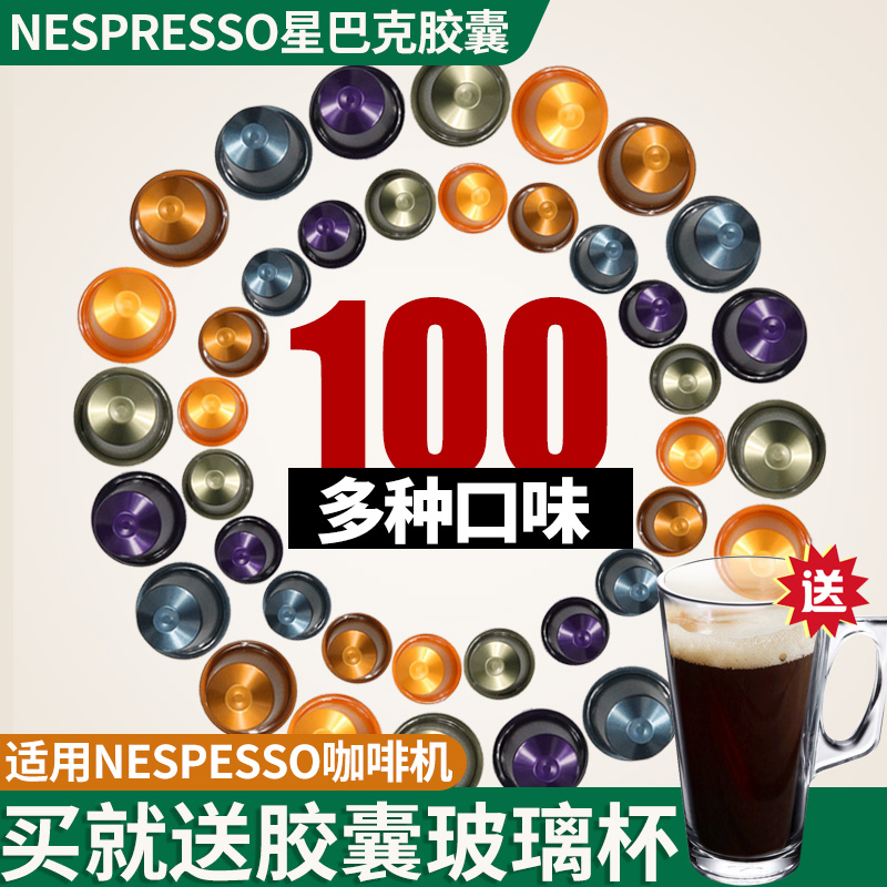 星巴克胶囊咖啡雀巢奈斯派索nespresso意式浓缩哥伦比亚黑咖啡粒