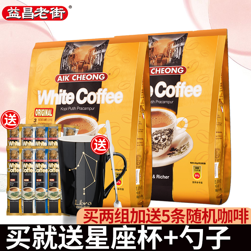 益昌老街进口原味白咖啡条装