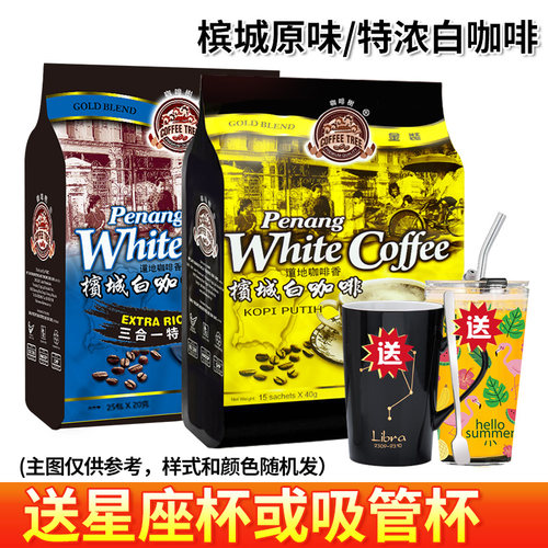 马来西亚进口槟城原味特浓白咖啡