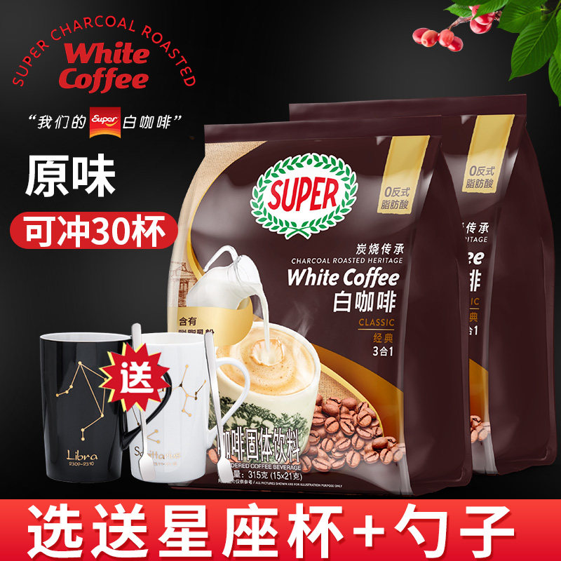 马来西亚超级牌SUPER怡保炭烧白咖啡 三合一速溶咖啡粉15包*2袋装