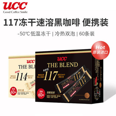 日本UCC117/114黑咖啡条装