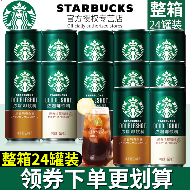 星巴克星倍醇即饮咖啡228ml*12罐学生提神饮料浓郁摩卡玛奇朵瓶装-封面