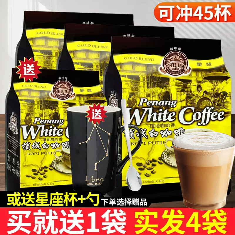 马来西亚进口槟城咖啡树白咖啡600g*3袋装三合一条装速溶咖啡粉