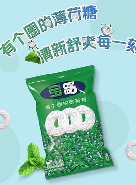 雀巢宝路薄荷糖750g有个圈的含片糖冰路强劲清凉散装招待糖果