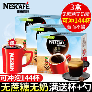 雀巢美式黑咖啡醇品无蔗糖健身速溶纯咖啡粉盒袋装1.8g官方授权店