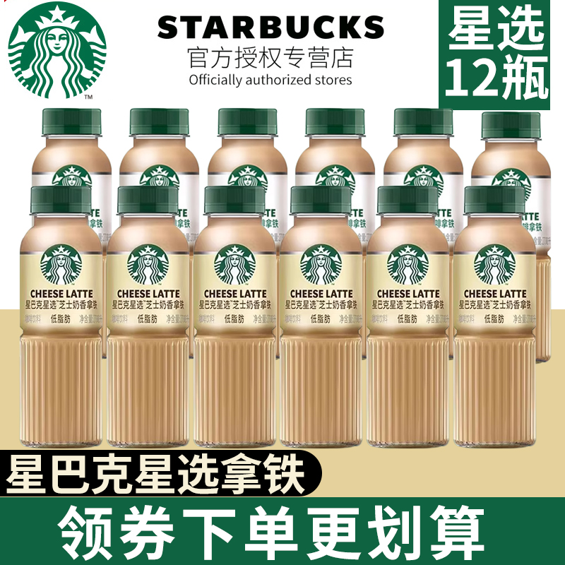 starbucks星巴克星咖啡瓶装芝士