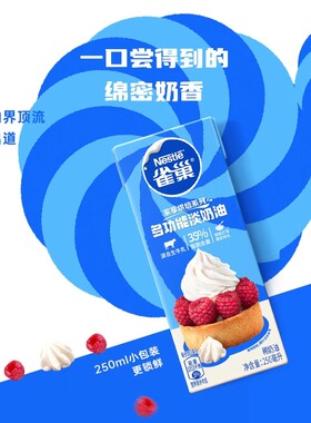 雀巢淡奶油动物性奶油鲜奶油烘焙蛋糕原料250ml多人团