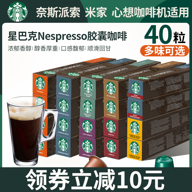 星巴克多趣酷思胶囊咖啡无糖纯黑