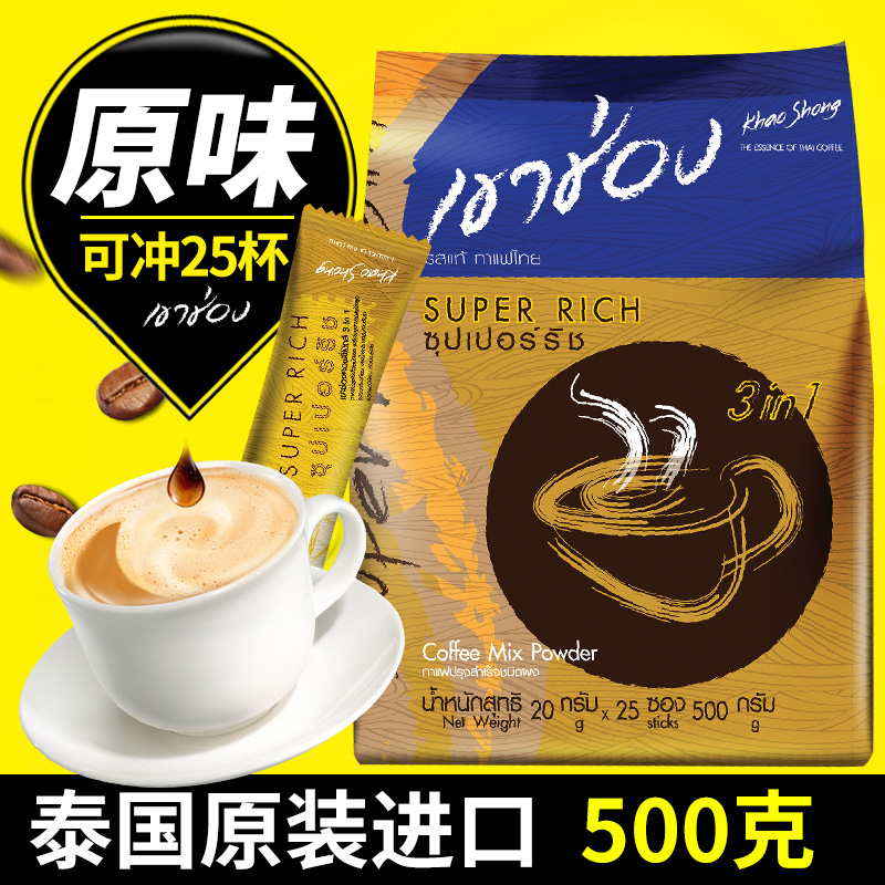 Ì©¹ú½ø¿Ú¸ßÊ¢ÔζÈýºÏÒ»ËÙÈÜ¿§·È 500g 25°üÒ»´ü ´ó°ü×°