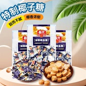 春光特制椰子糖228克X2袋 海南特产结婚糖果喜糖零食散装 三亚特产