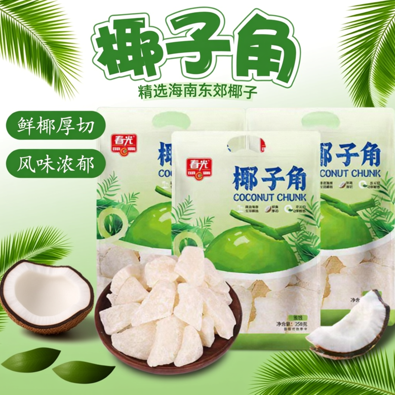 海南特产春光椰子角258克*2袋 蜜饯厚切椰子肉休闲零食春光椰子条