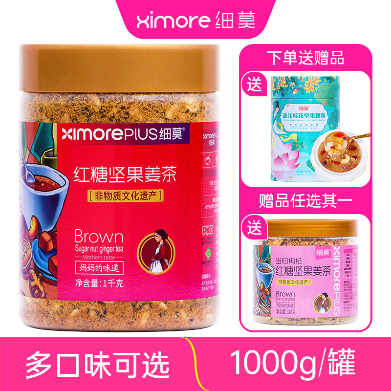 细莫红糖坚果姜茶1000g阿胶枸杞红枣核桃松子腰果大姨妈例假月子