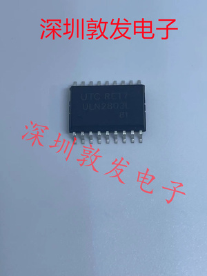 ULN2803L 全新原装 现货 芯片集成库存 可以直拍 SOP封装
