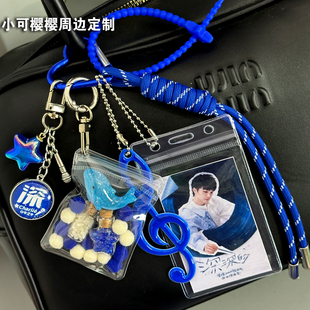 周深生米深蓝色系蓝鲸星星原创mui系包包书包挂件粉丝应援周边