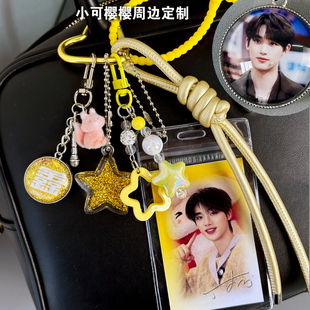 丁程鑫狐狸金色系比邻星原创mui系包包书包挂件挂饰粉丝应援周边