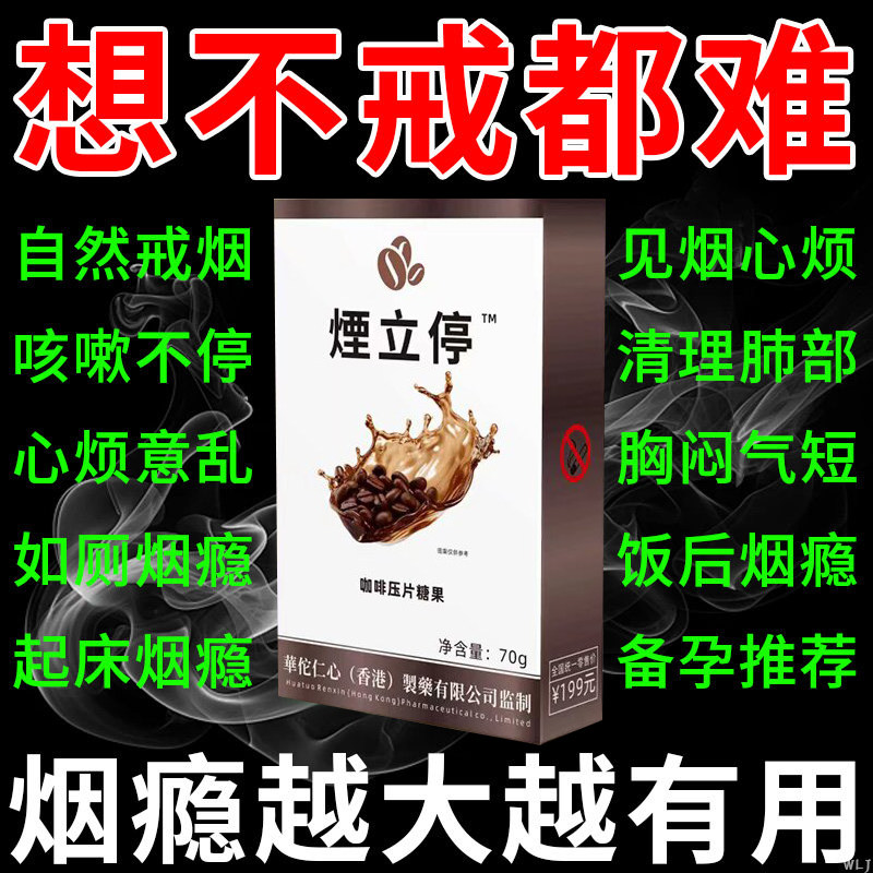新品海贡堂咖啡味轻松戒烟健康含片草本萃取便携开车戒烟控烟