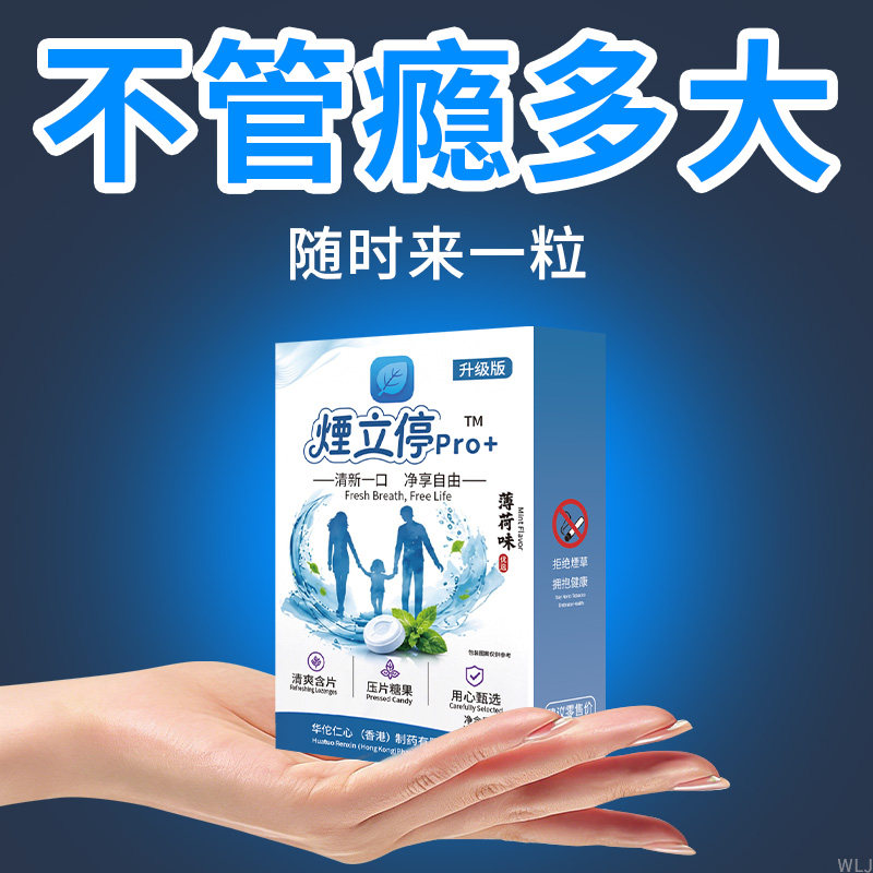 海贡堂新品戒烟神器正品款替烟品瘾强效薄荷清烟口香含片薄荷味