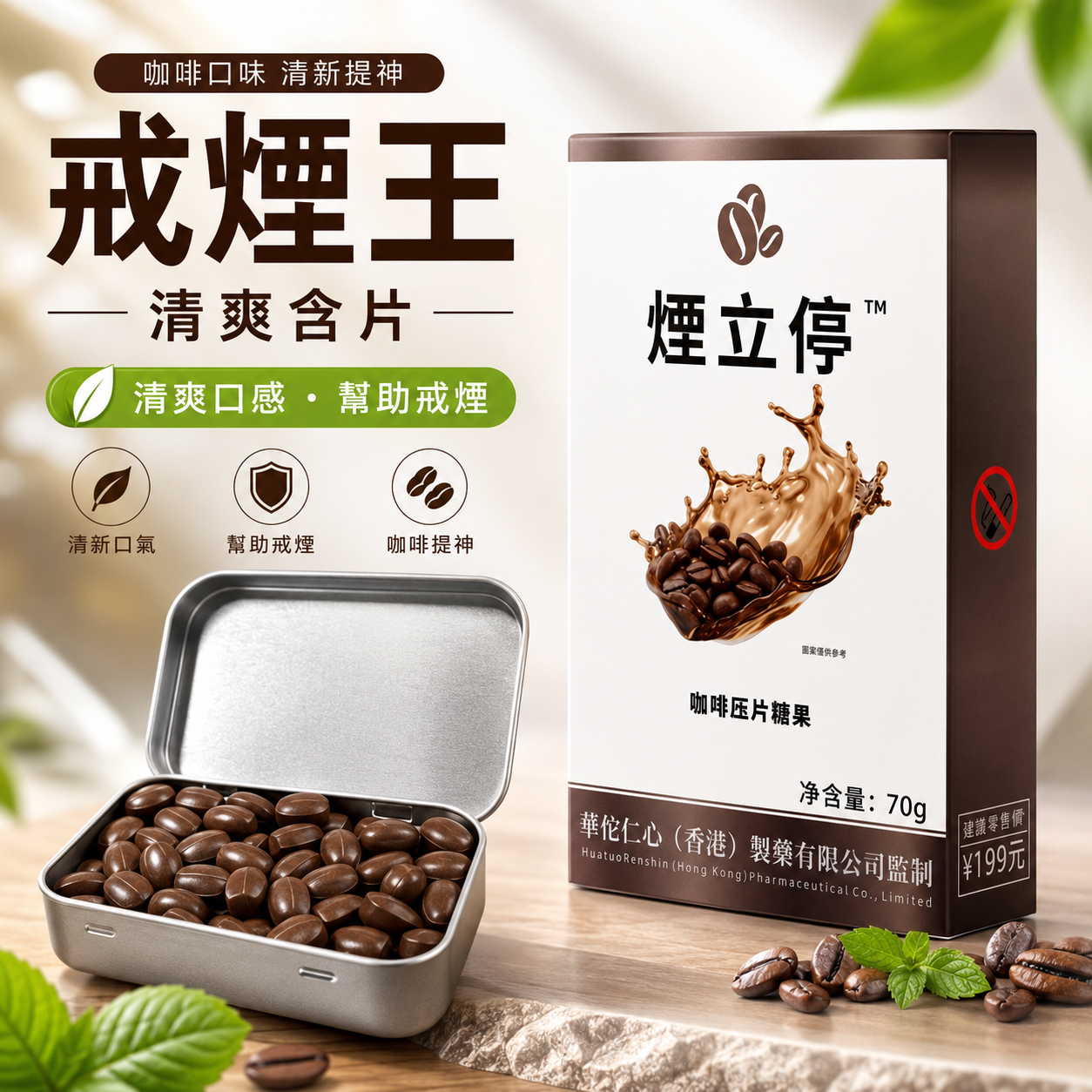 新品海贡堂咖啡味轻松戒烟健康含片草本萃取便携开车戒烟控烟口香