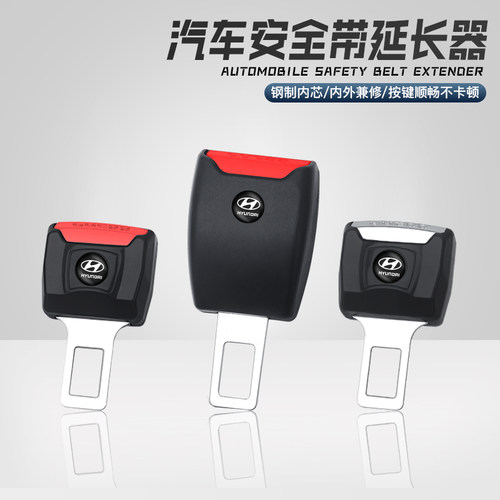 现代安全带延长器【两用延长】