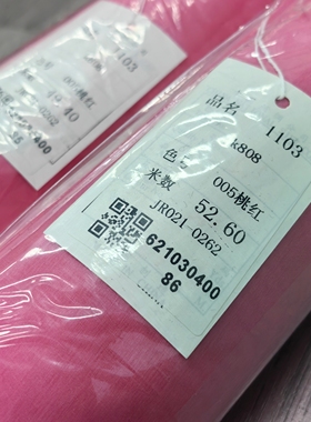 桃红色 设计师品牌定织 真丝金边欧根纱7姆100丝138宽 设计师布料