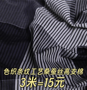 格物志 大牌订单定织色织工艺感真丝高支棉13姆50丝50棉135宽