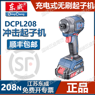 东成无刷起子机DCPL208