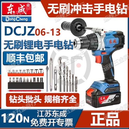 东成20V无刷手电钻DCJZ06-13