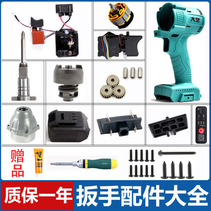 大艺电动扳手配件大全2106通用无刷外壳电机总成开关铝头壳打击块