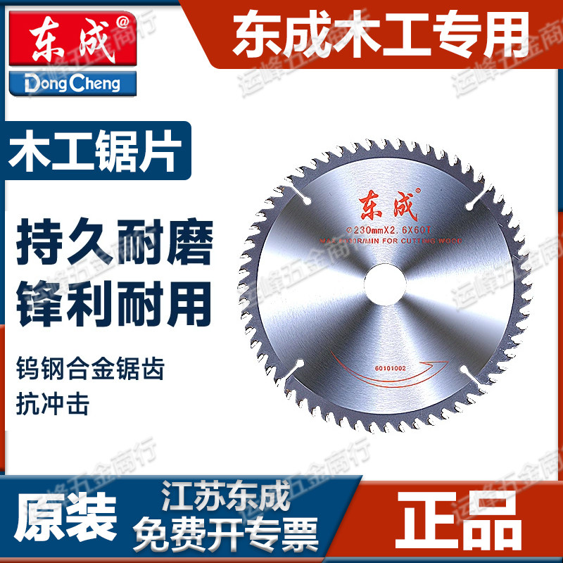 东成锯片木工4/5/7/9/1电锯片