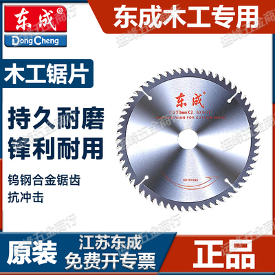 东成锯片木工4/5/7/9/10寸角磨机切割片合金圆锯片东城电圆手提锯