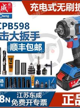 东成20V充电式冲击扳手DCPB598大扭力汽修架子木工无刷锂电动风炮