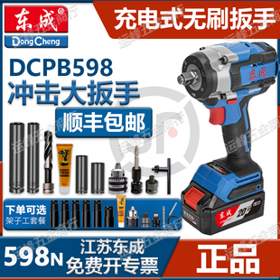 东成20V充电式冲击扳手DCPB598大扭力汽修架子木工无刷锂电动风炮