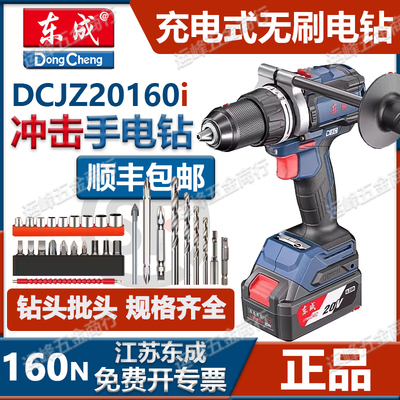 东成20V无刷手电钻DCJZ20160i
