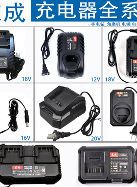 东成充电器手电钻电动扳手角磨机10.8V12V16V18V20直充座充原装厂