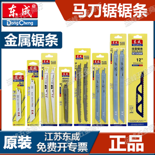 东成往复锯锯条马刀锯金属锯木工锯片锯铝粗齿细齿曲线锯片电锯条